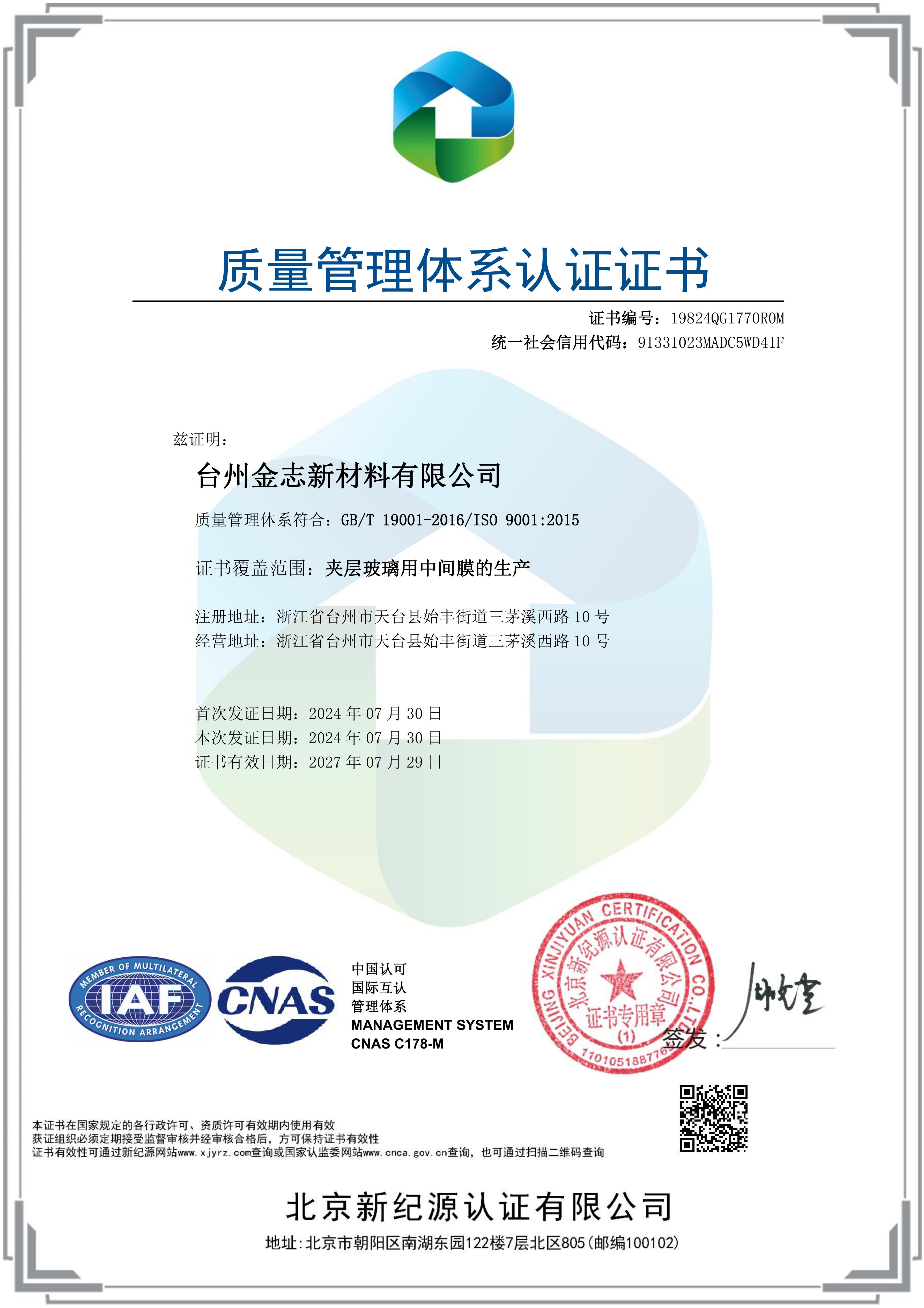质量管理体系认证证书