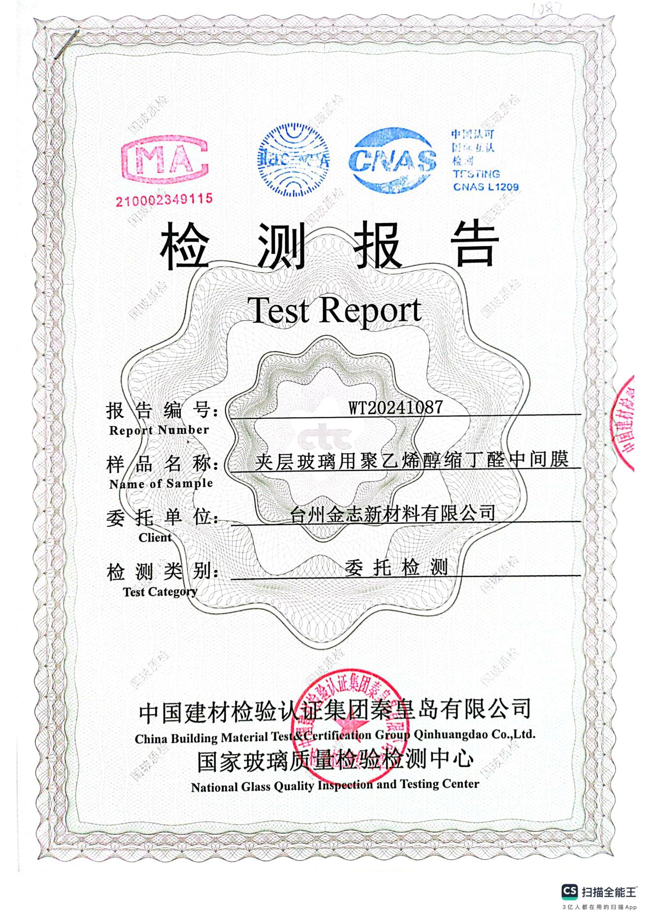 0.38PVB 建筑级检测报告