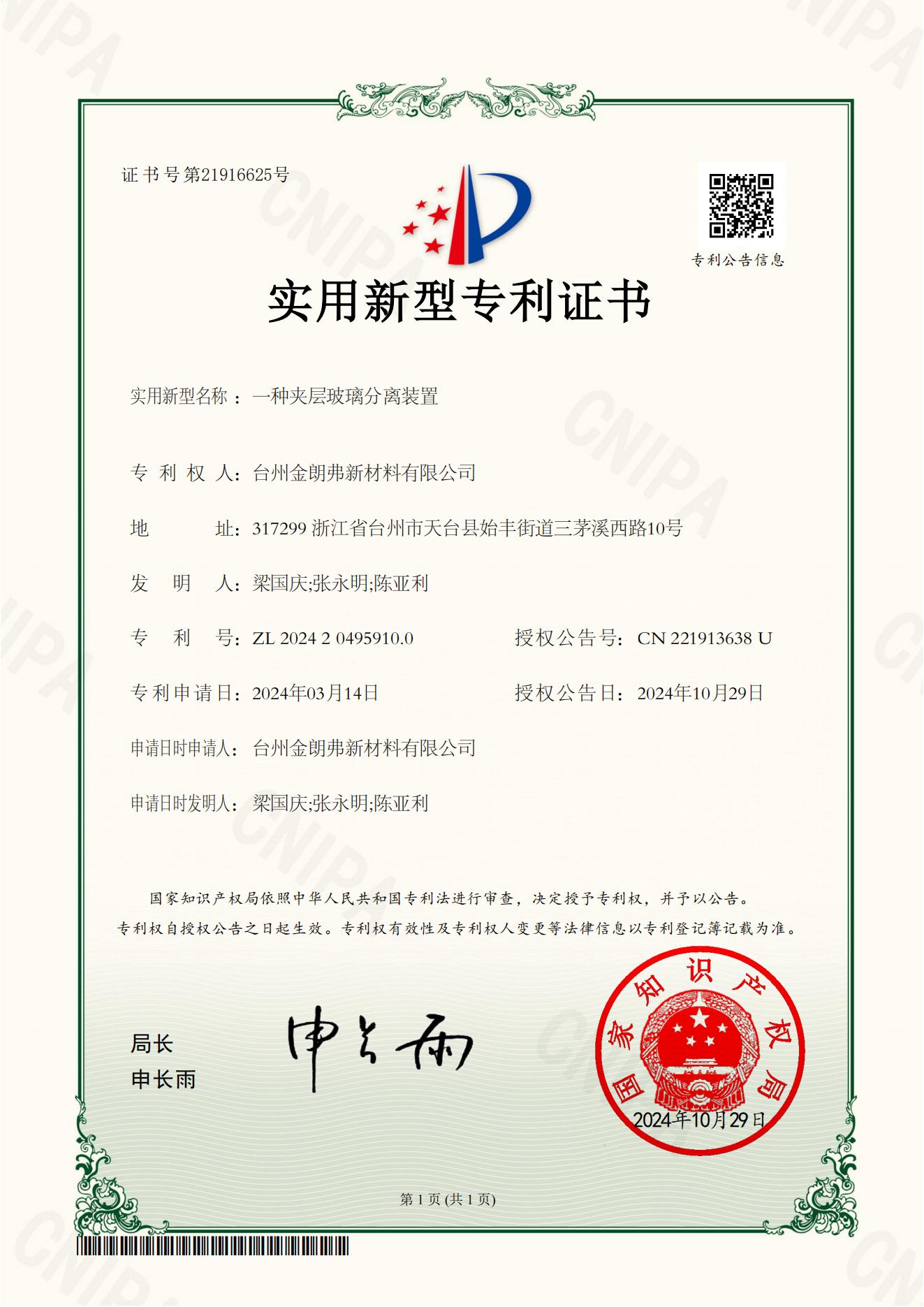 Patent for Utility Model